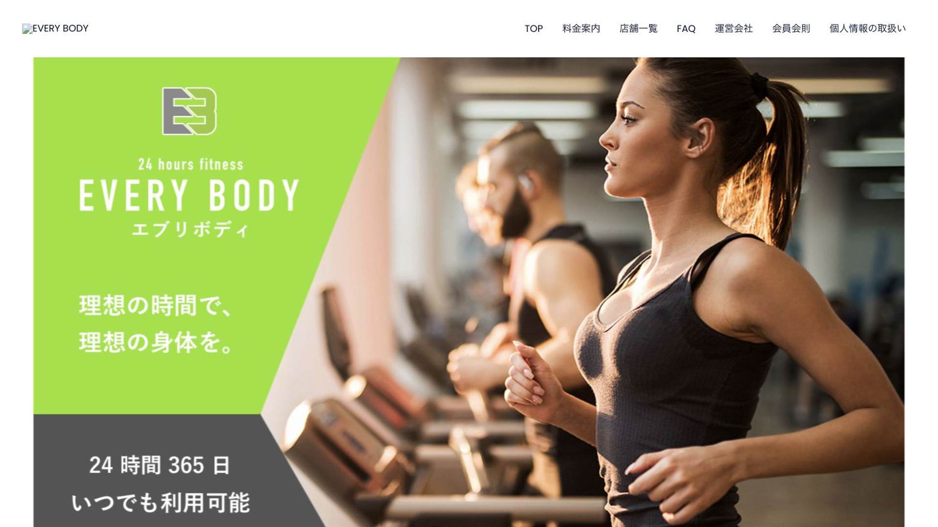 EVERY BODY 天理店の公式サイト画像