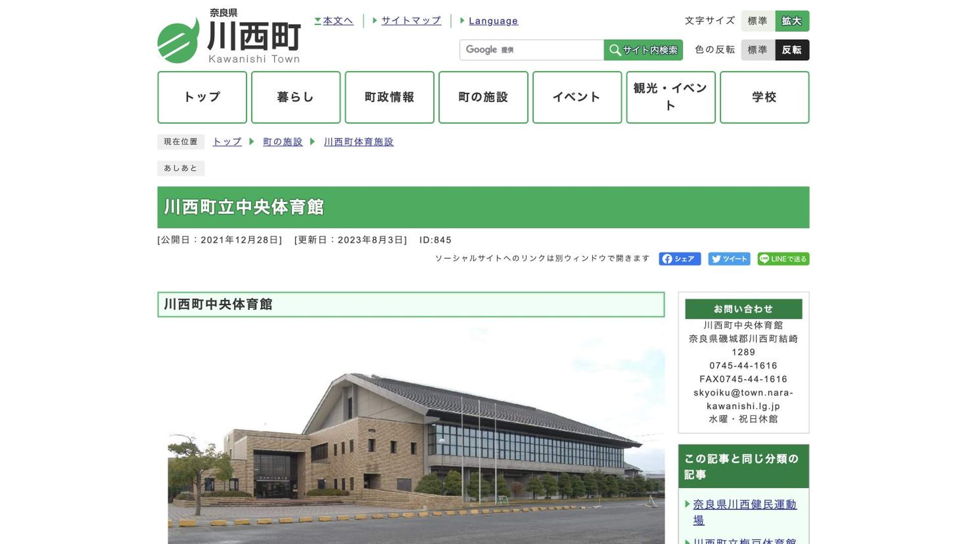 川西町立中央体育館 トレーニングルームの公式サイト画像