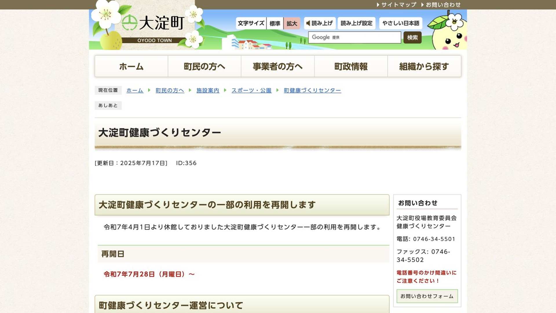 大淀町健康づくりセンターの公式サイト画像