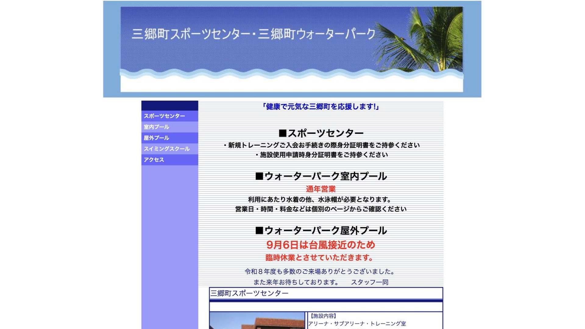 三郷町スポーツセンター トレーニング室の公式サイト画像