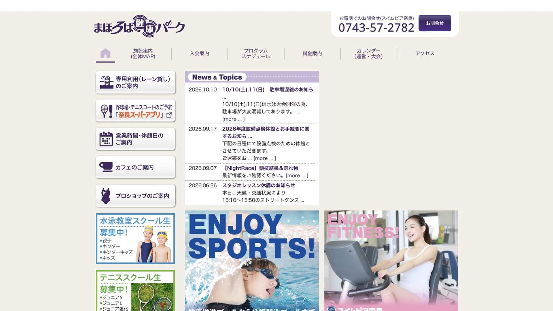 まほろば健康パーク スイムピア奈良の公式サイト画像