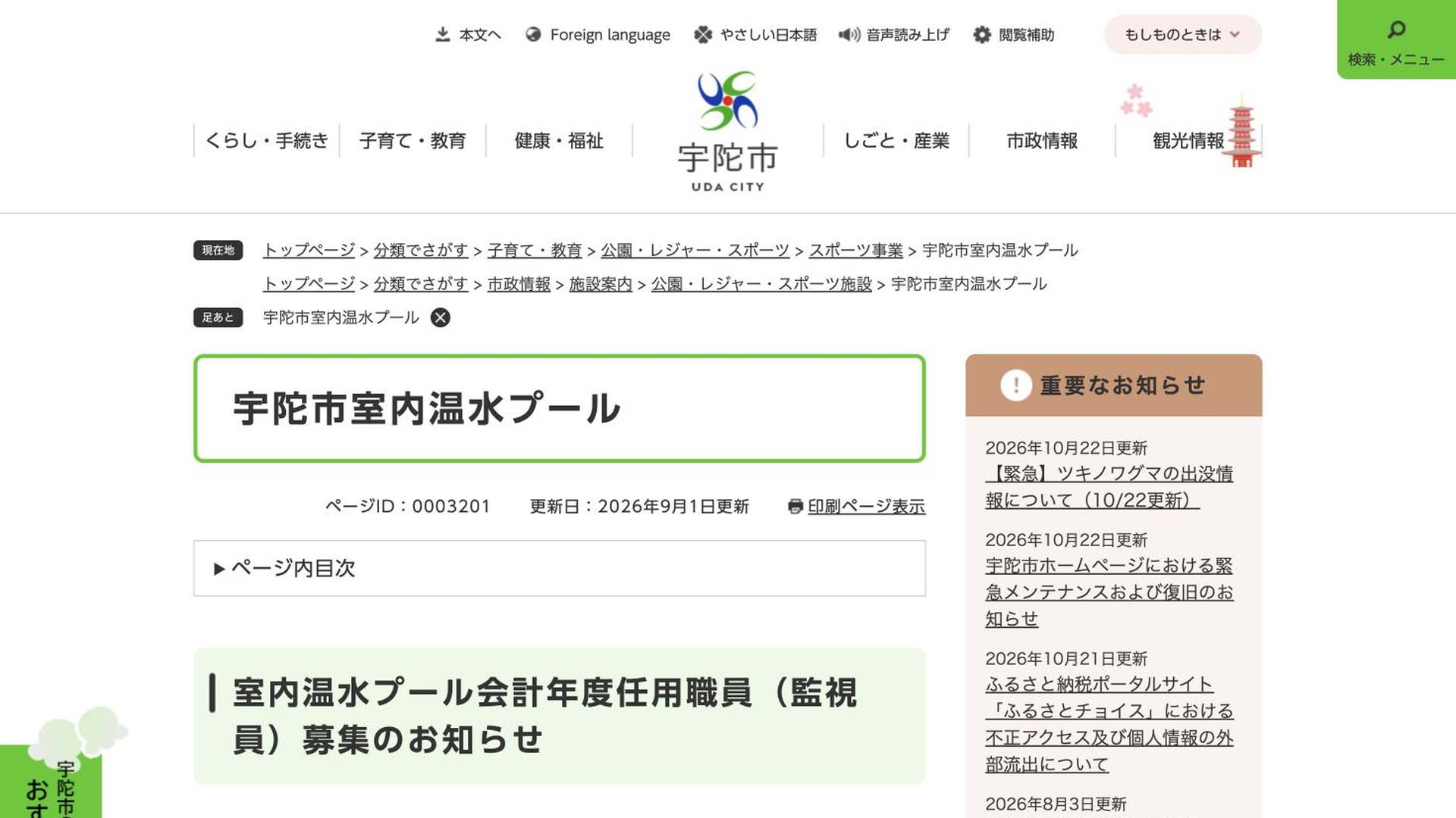 宇陀市室内温水プール アスレチックルームの公式サイト画像