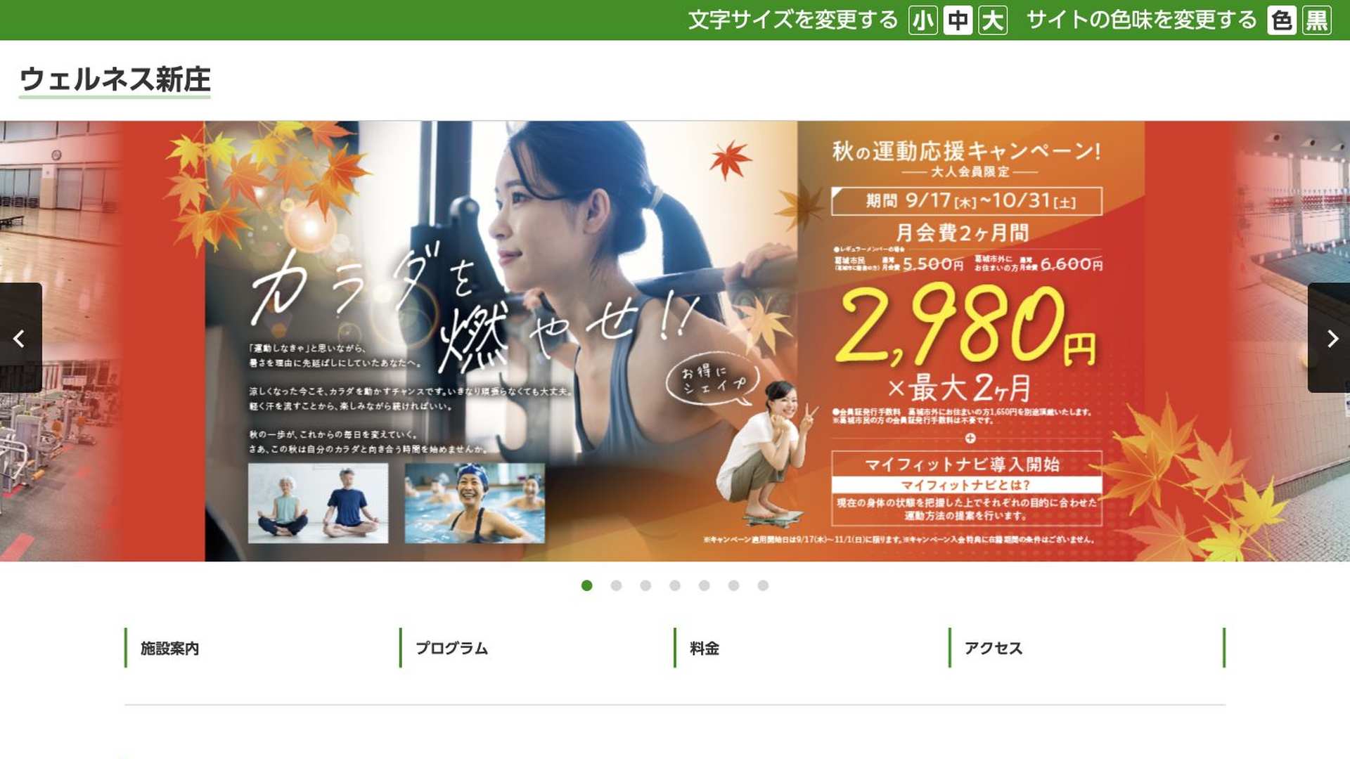 ウェルネス新庄の公式サイト画像