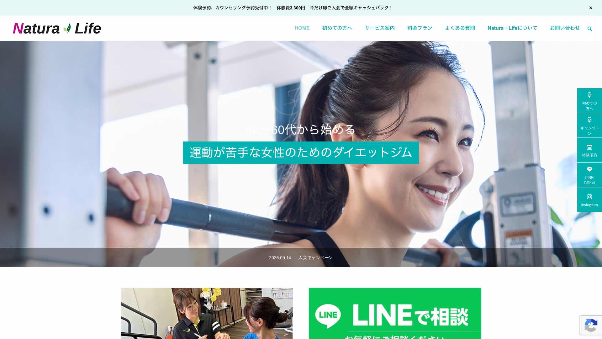 Natura・Life（ナチュラライフ）の公式サイト参考画像
