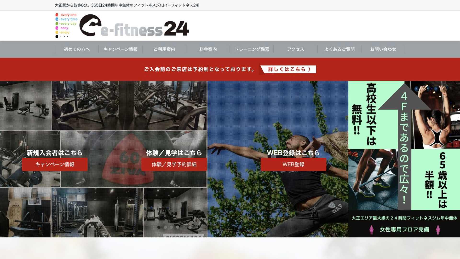 e-fitness24の公式サイト画像