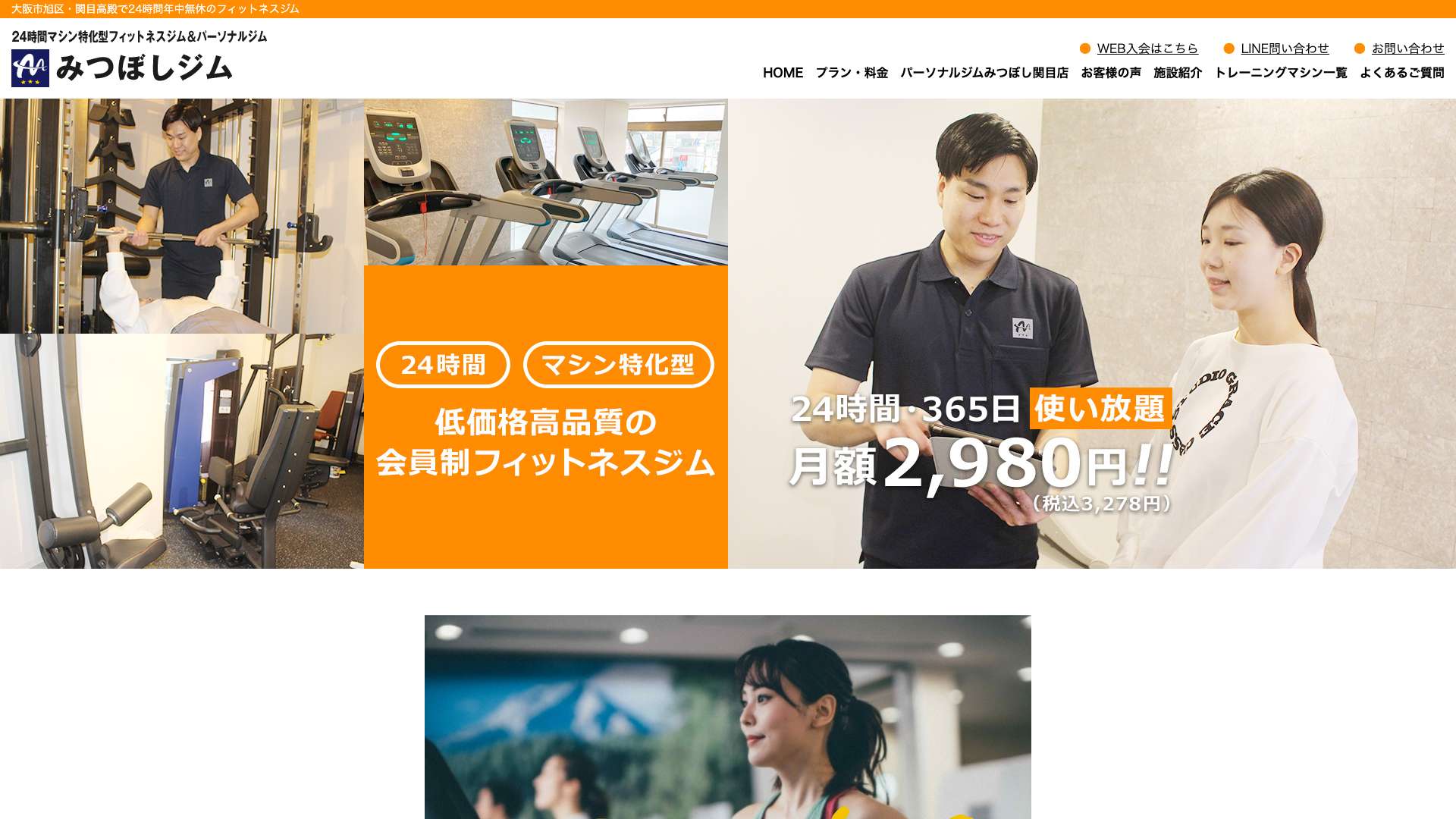 24時間フィットネスジム みつぼしの公式サイト画像