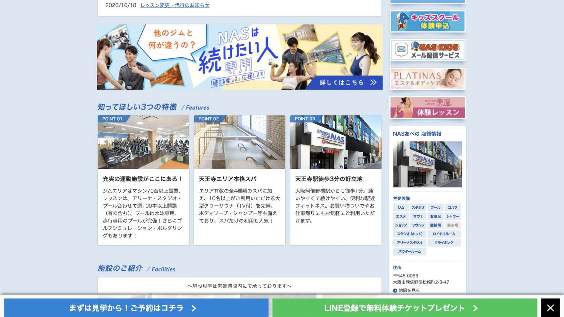 スポーツクラブNAS あべのの公式サイト画像