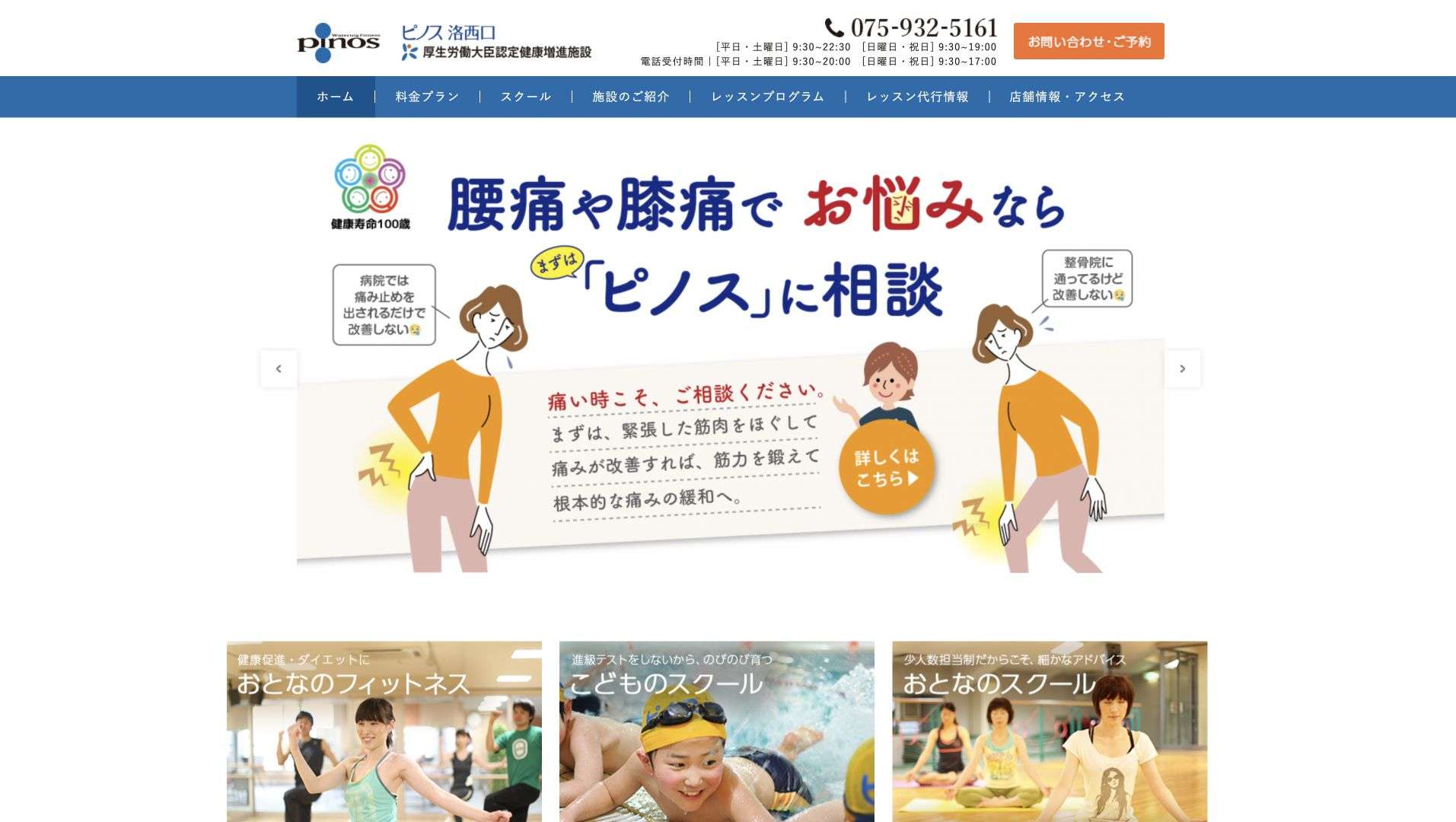 ピノス洛西口の公式サイト画像