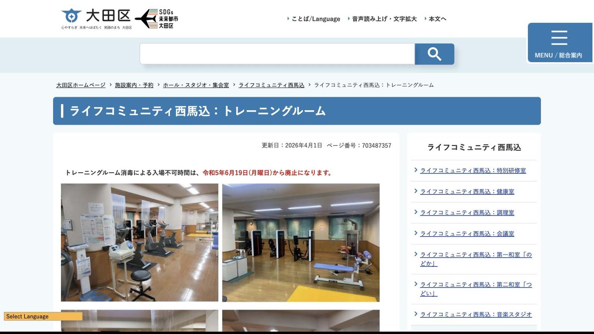 ライフコミュニティ西馬込 トレーニングルームの公式サイト画像