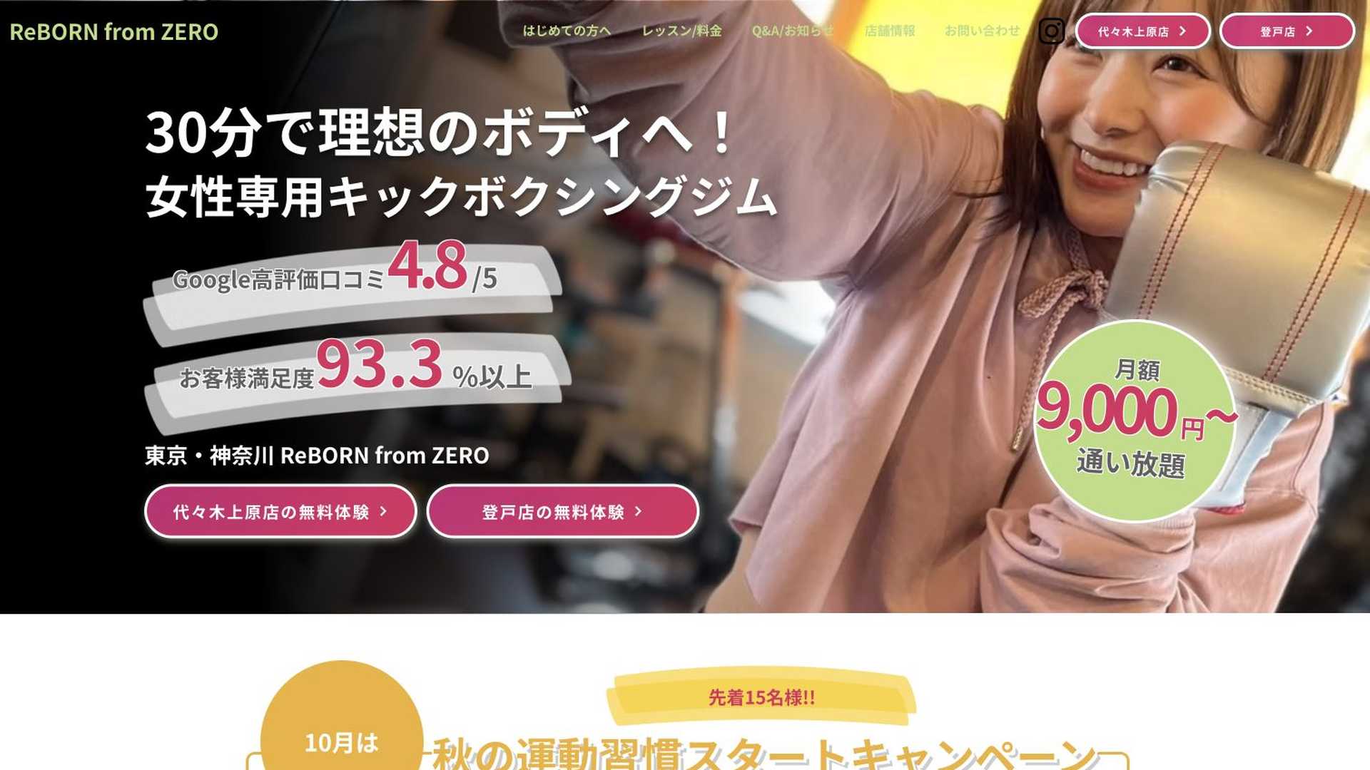 ReBORN from ZERO 代々木上原店の公式サイト画像