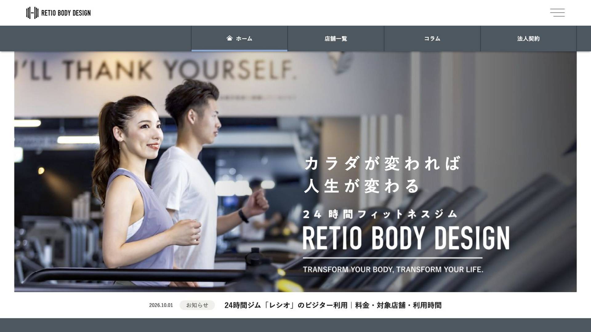 RETIO BODY DESIGN 洲本店の公式サイト画像