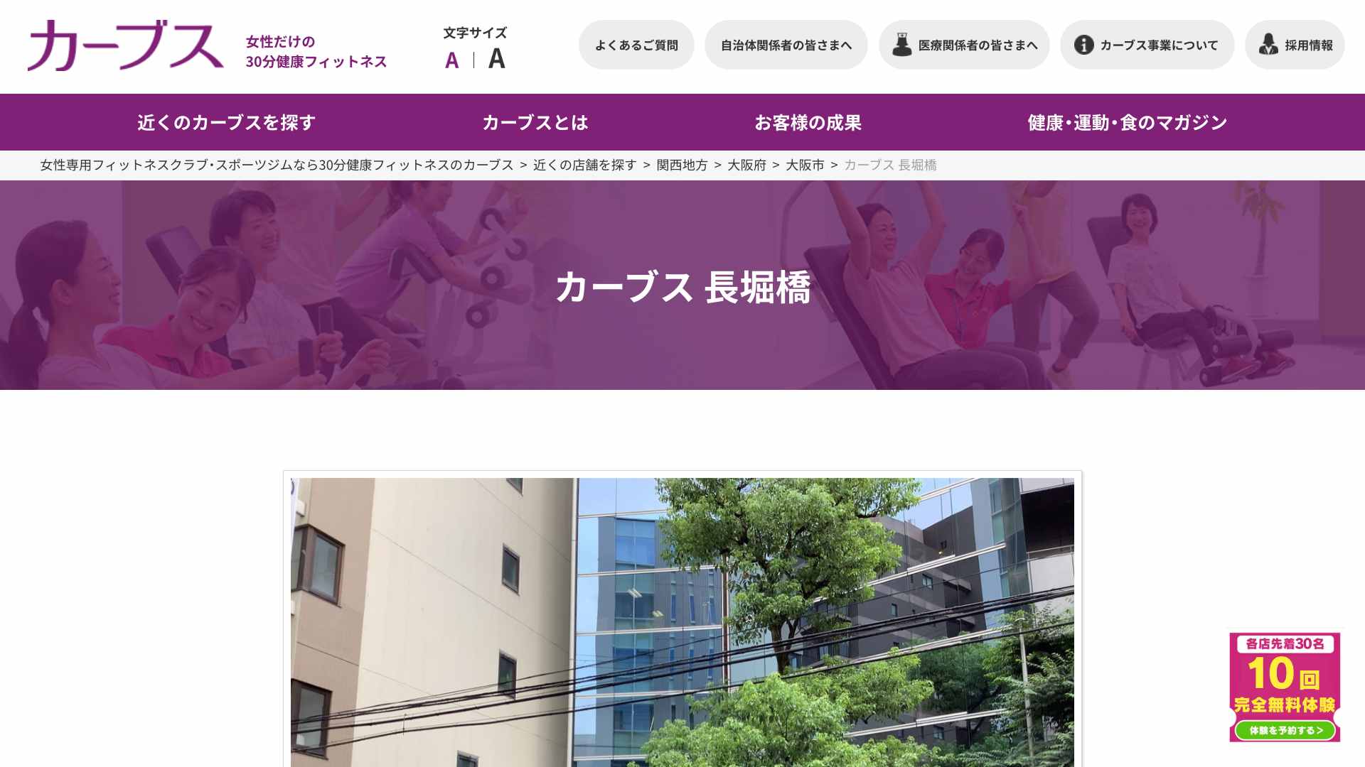 カーブス 長堀橋の公式サイト画像