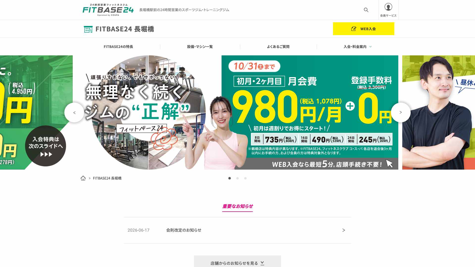 FITBASE24 長堀橋の公式サイト画像