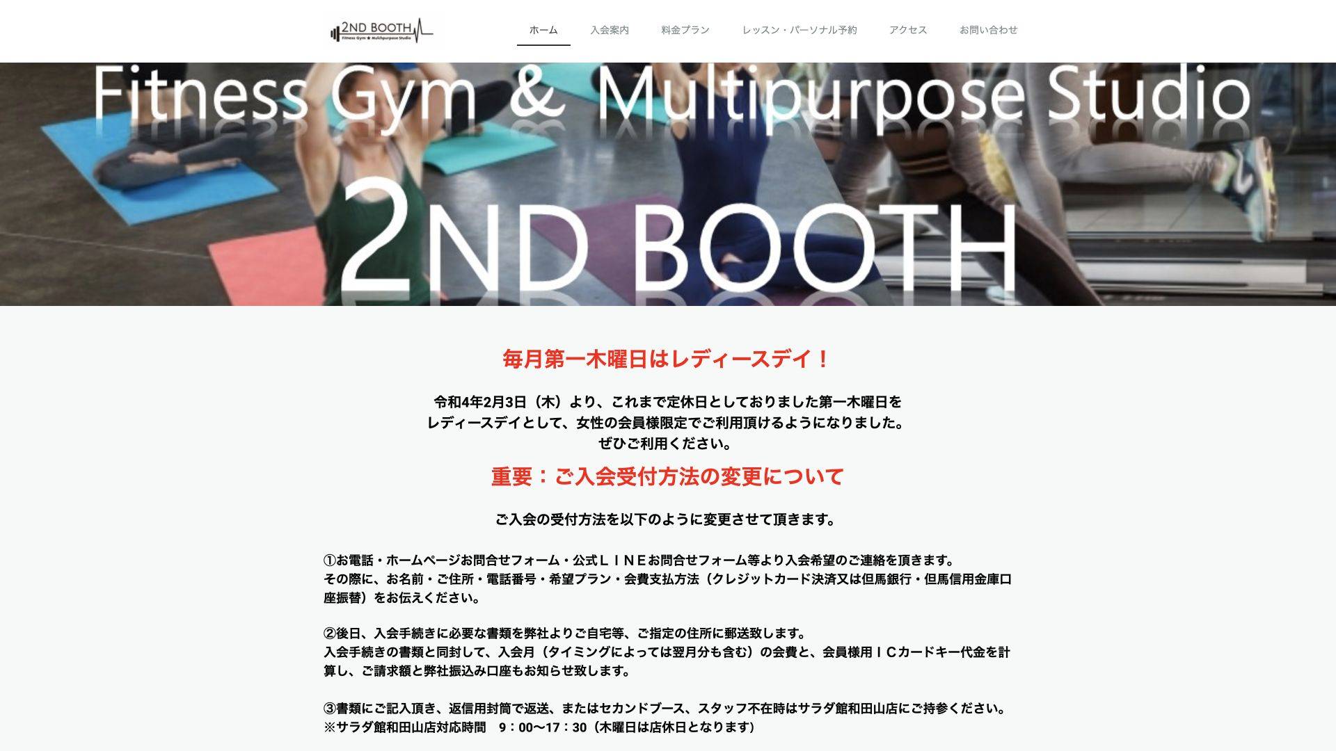 2ND BOOTHの公式サイト画像