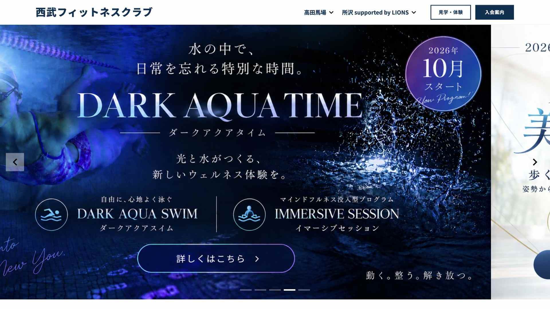 西武フィットネスクラブ 高田馬場の公式サイト画像