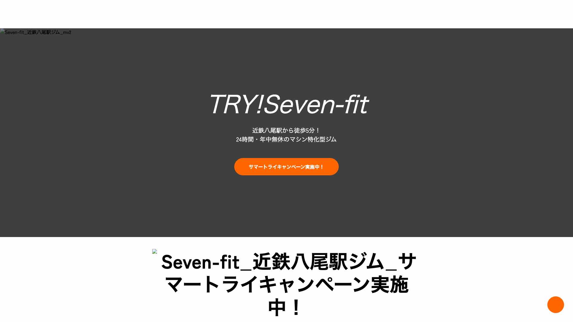 Seven-fit（セブンフィット）の公式サイト参考画像