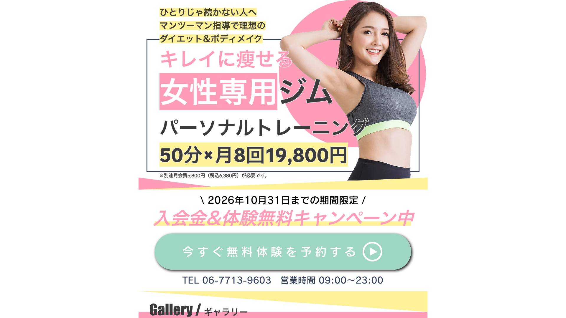 Flamingo Gym 心斎橋店の公式サイト画像