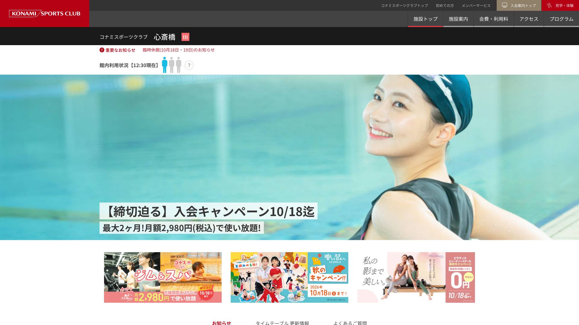 コナミスポーツクラブ 心斎橋の公式サイト画像