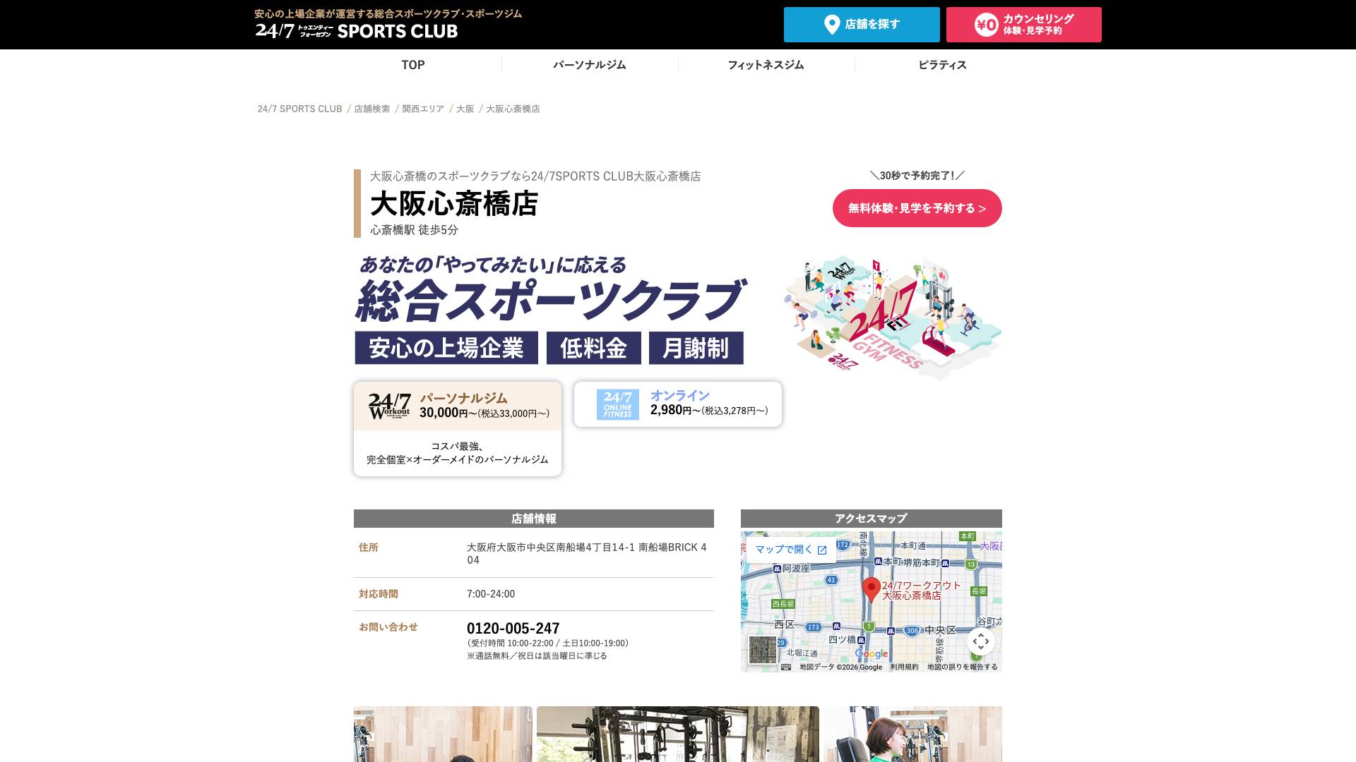24/7SPORTS CLUB 大阪心斎橋店の公式サイト画像