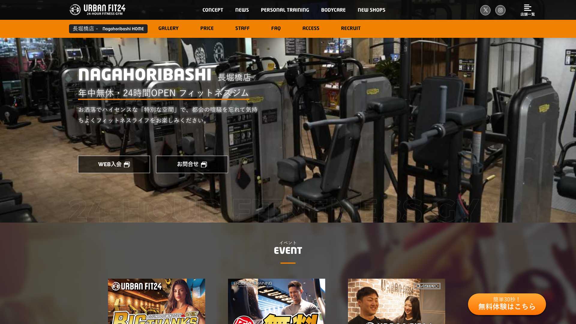 アーバンフィット24 長堀橋店の公式サイト画像