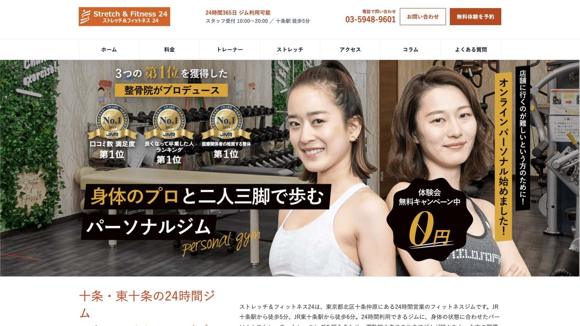ストレッチ&フィットネス24 十条店の公式サイト画像
