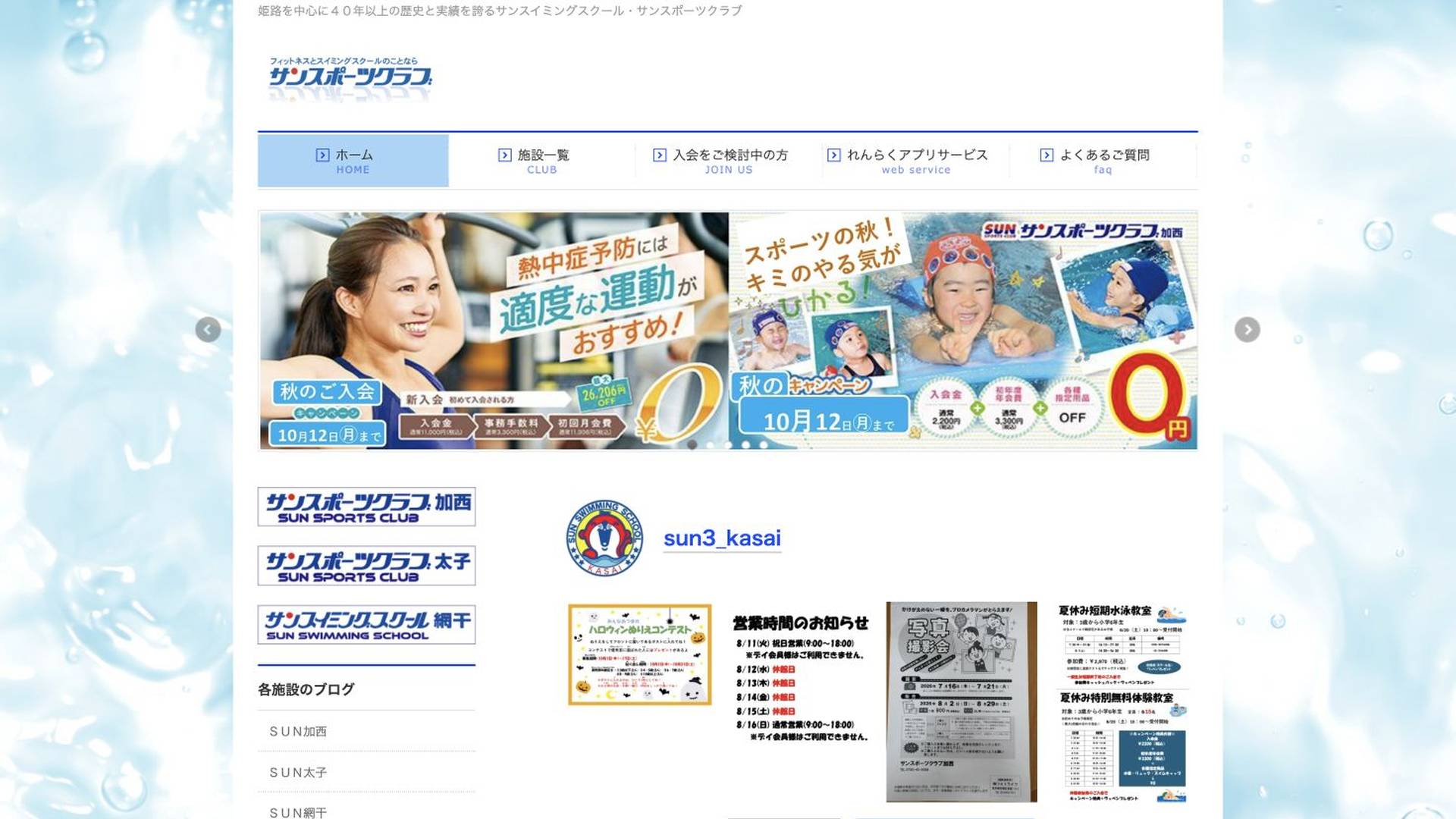 サンスポーツクラブ SUN太子の公式サイト画像