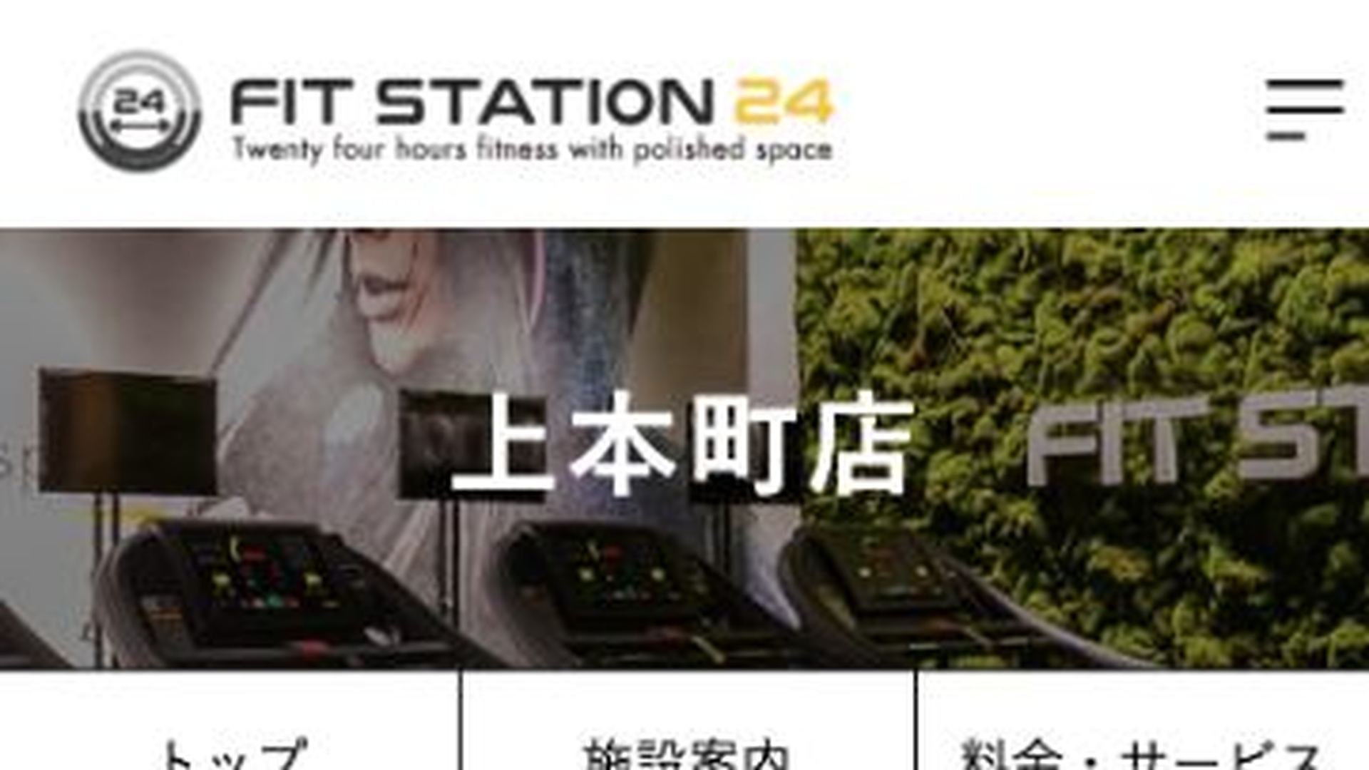 FIT STATION24 上本町店の公式サイト画像