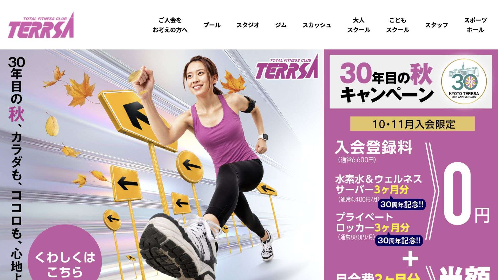 京都テルサフィットネスクラブの公式サイト画像