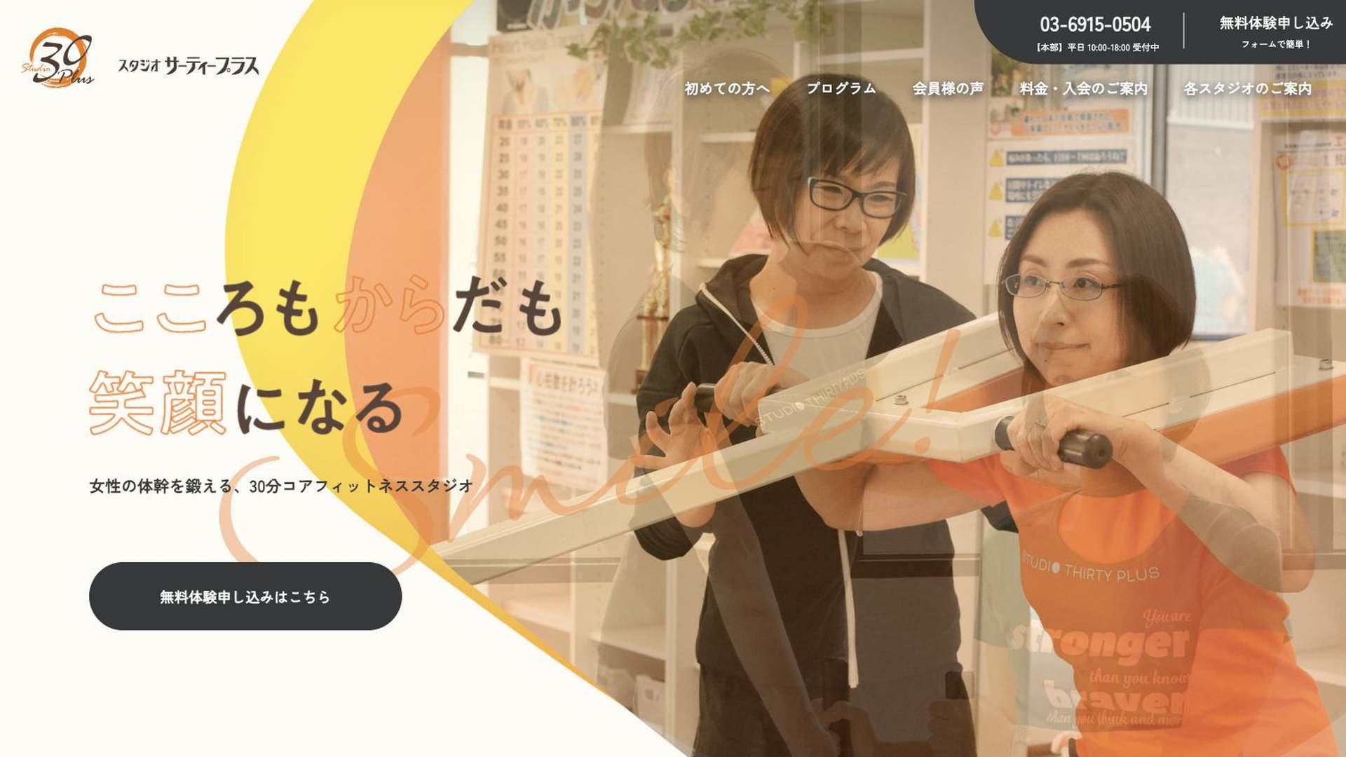 スタジオサーティープラス 阿佐ヶ谷の公式サイト画像