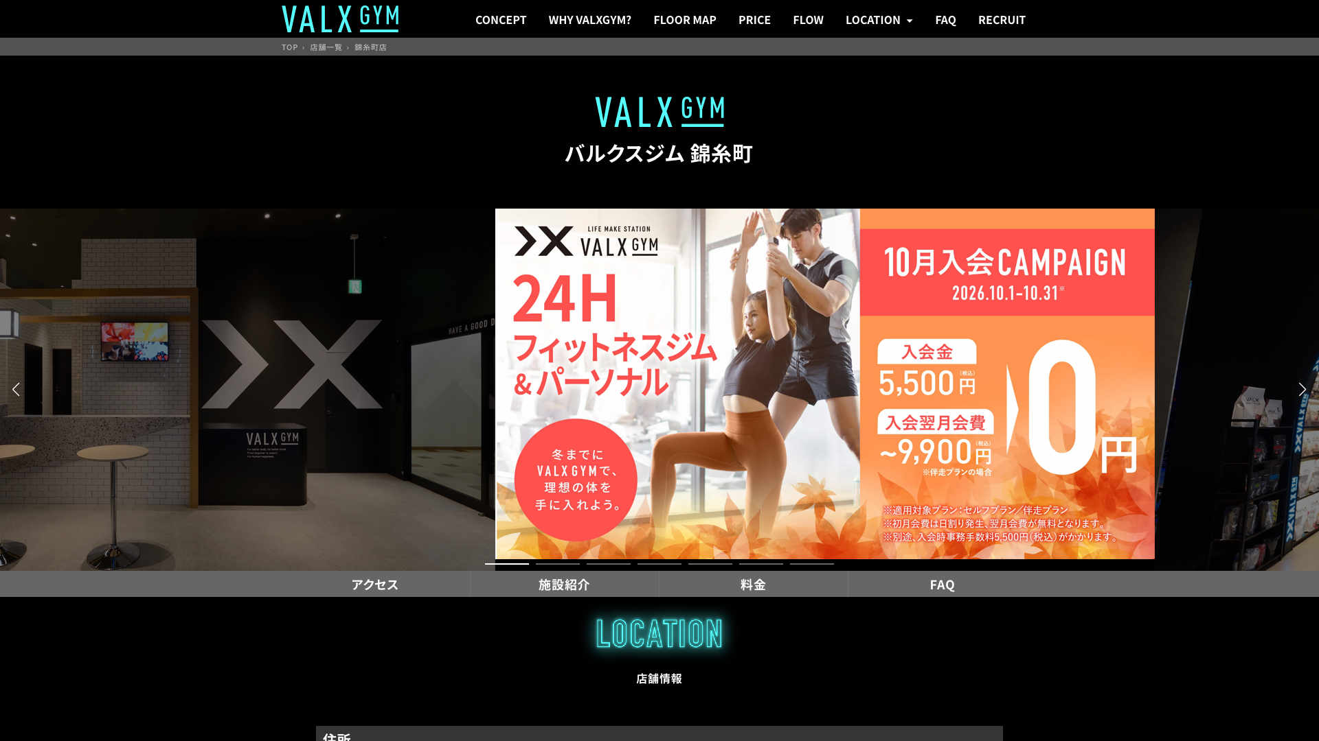 VALX GYM 錦糸町の公式サイト画像