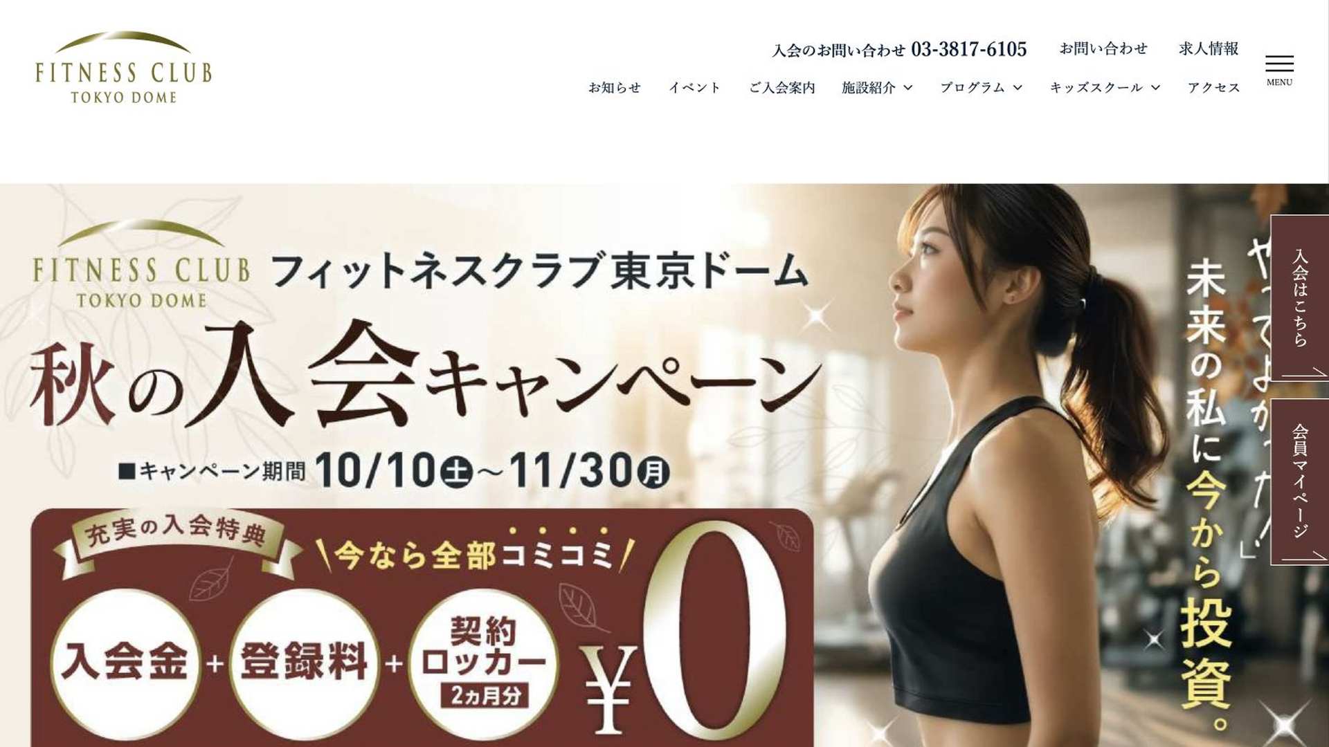 フィットネスクラブ東京ドームの公式サイト画像