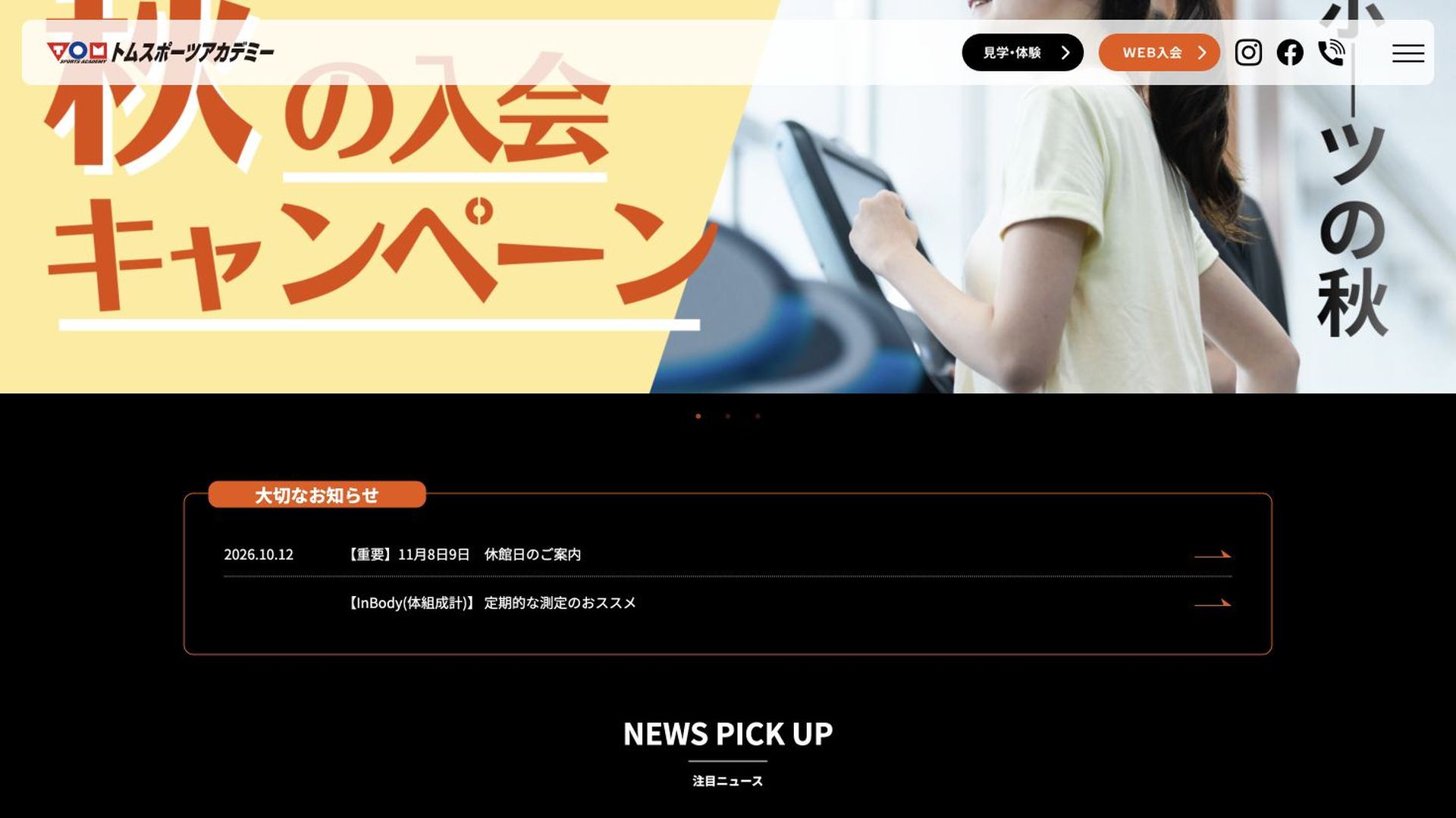 トムスポーツアカデミーGYM24の公式サイト画像