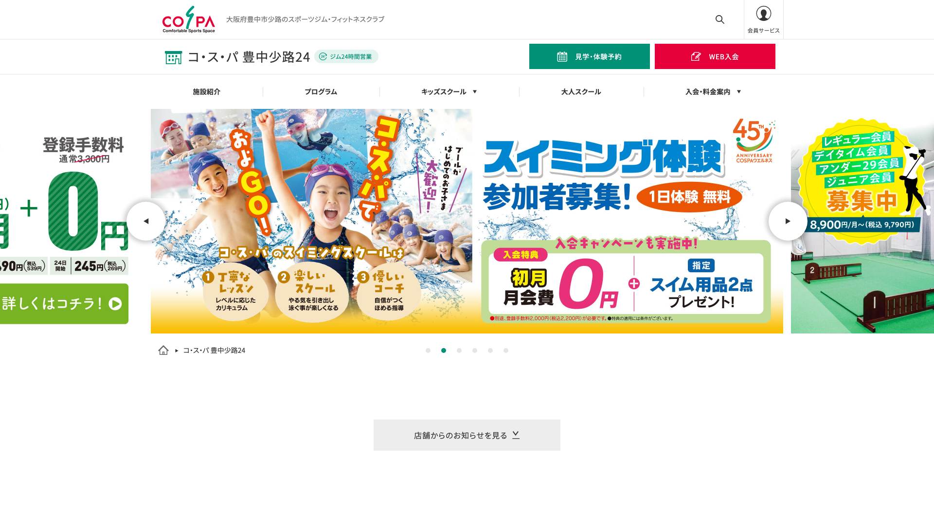コ・ス・パ 鶴見緑地24のブランド公式サイト画像