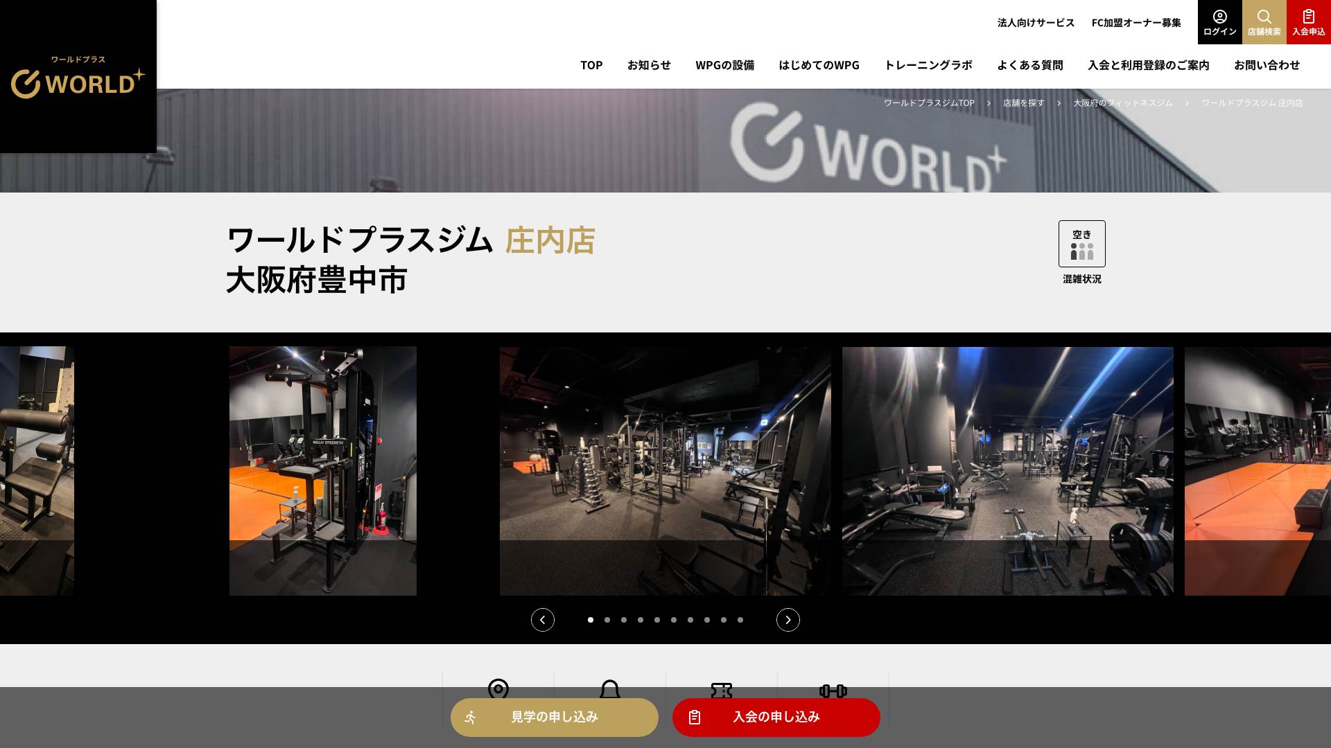 ワールドプラスジム 庄内店 公式サイトトップ画面