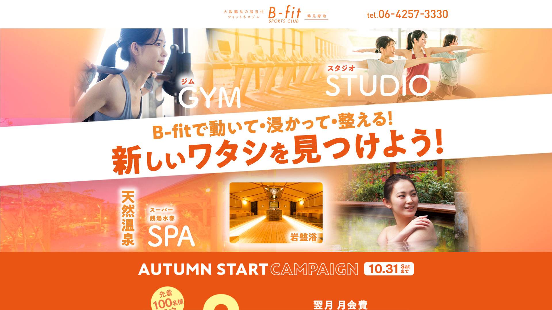B-fitスポーツクラブ鶴見緑地の公式サイトTOP画像