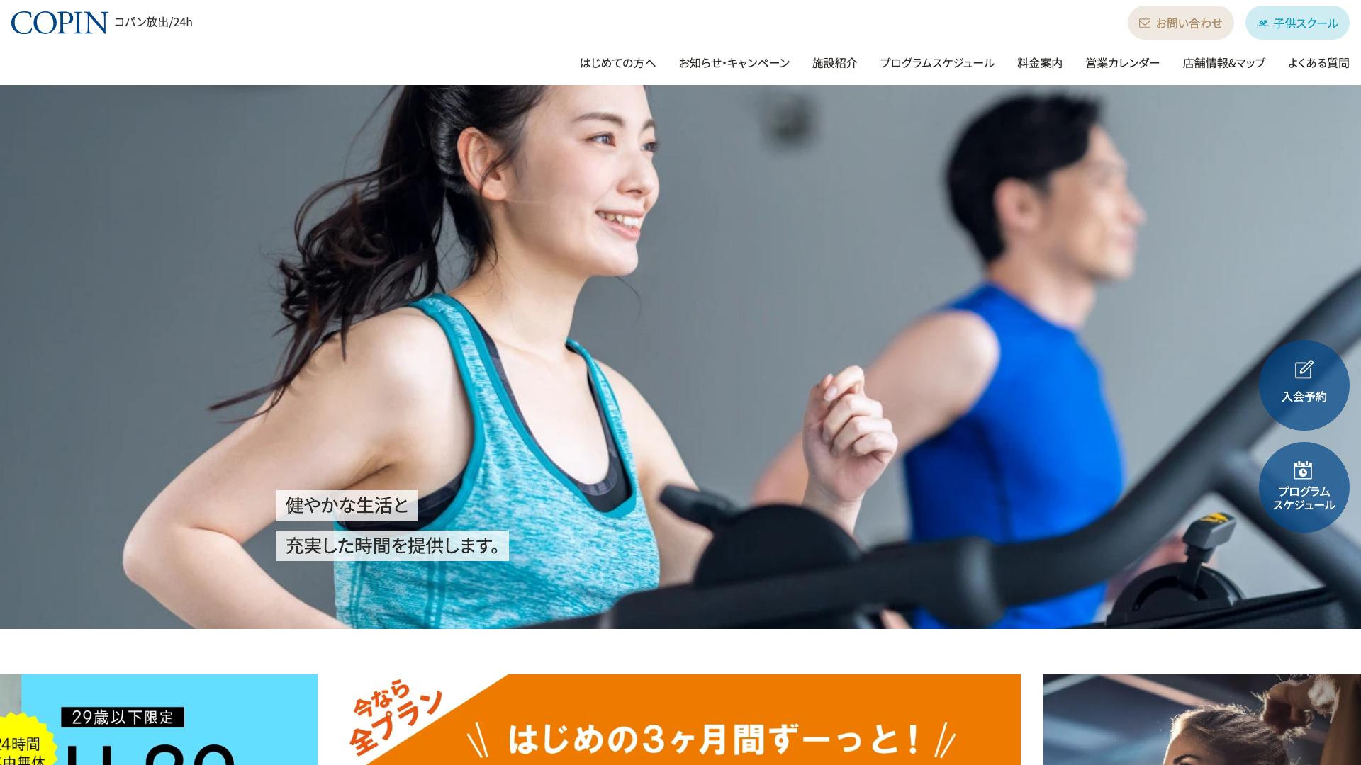 コパンスポーツクラブ放出の公式サイトTOP画像