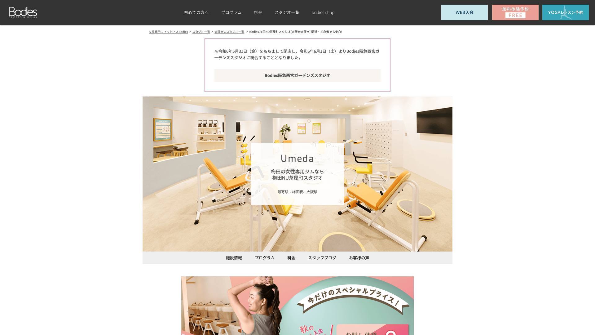 Bodies 梅田NU茶屋町スタジオの公式サイト画像