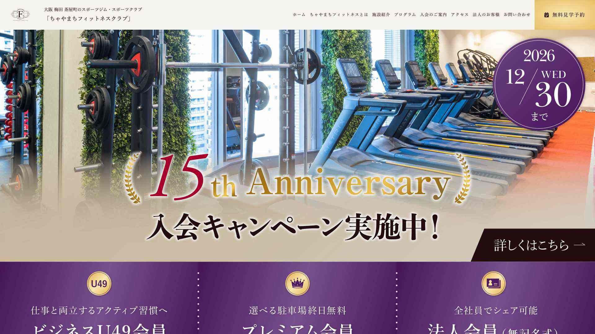 ちゃやまちフィットネスクラブの公式サイト画像