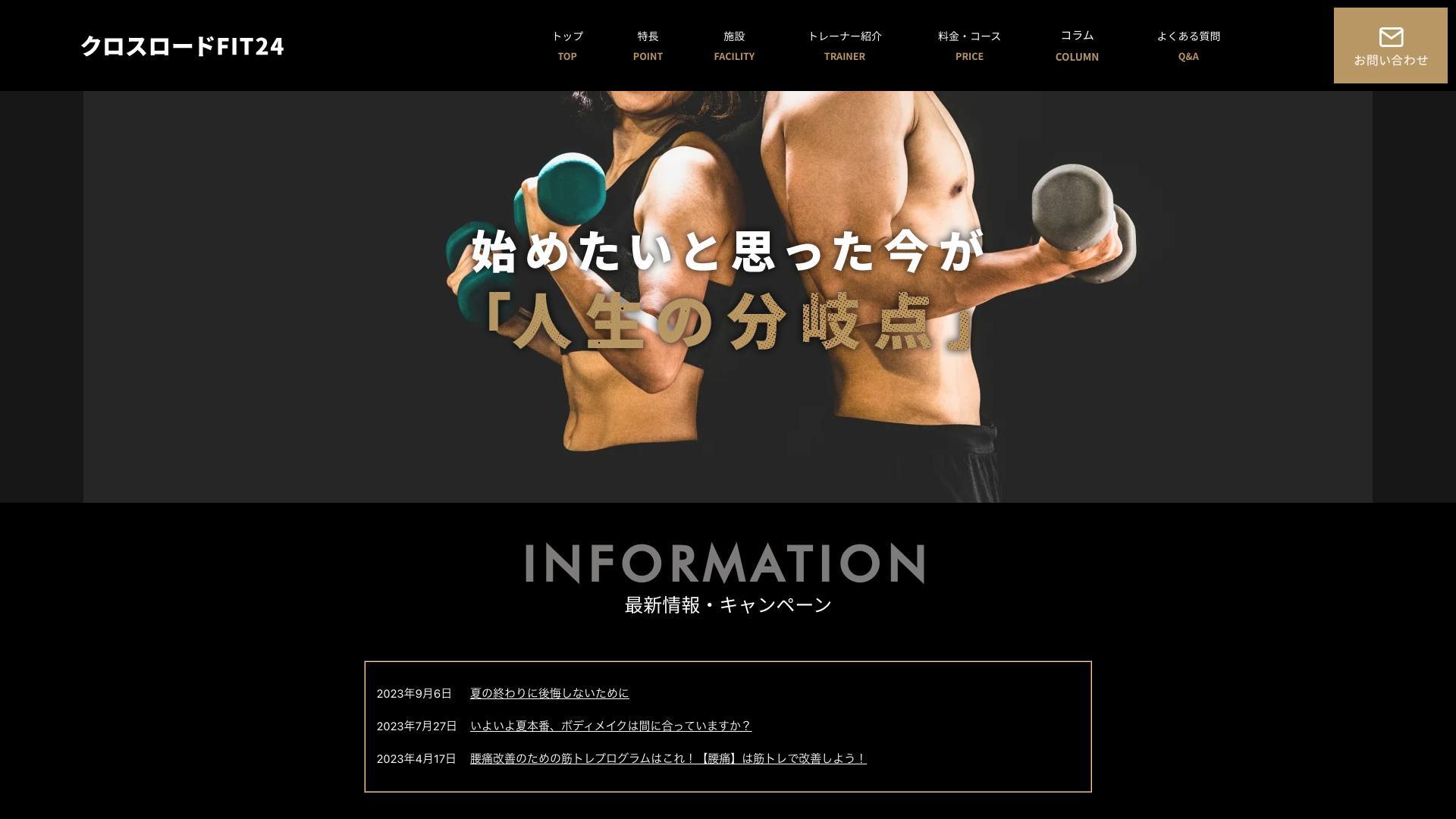 クロスロードFIT24 大阪梅田北店の公式サイト画像