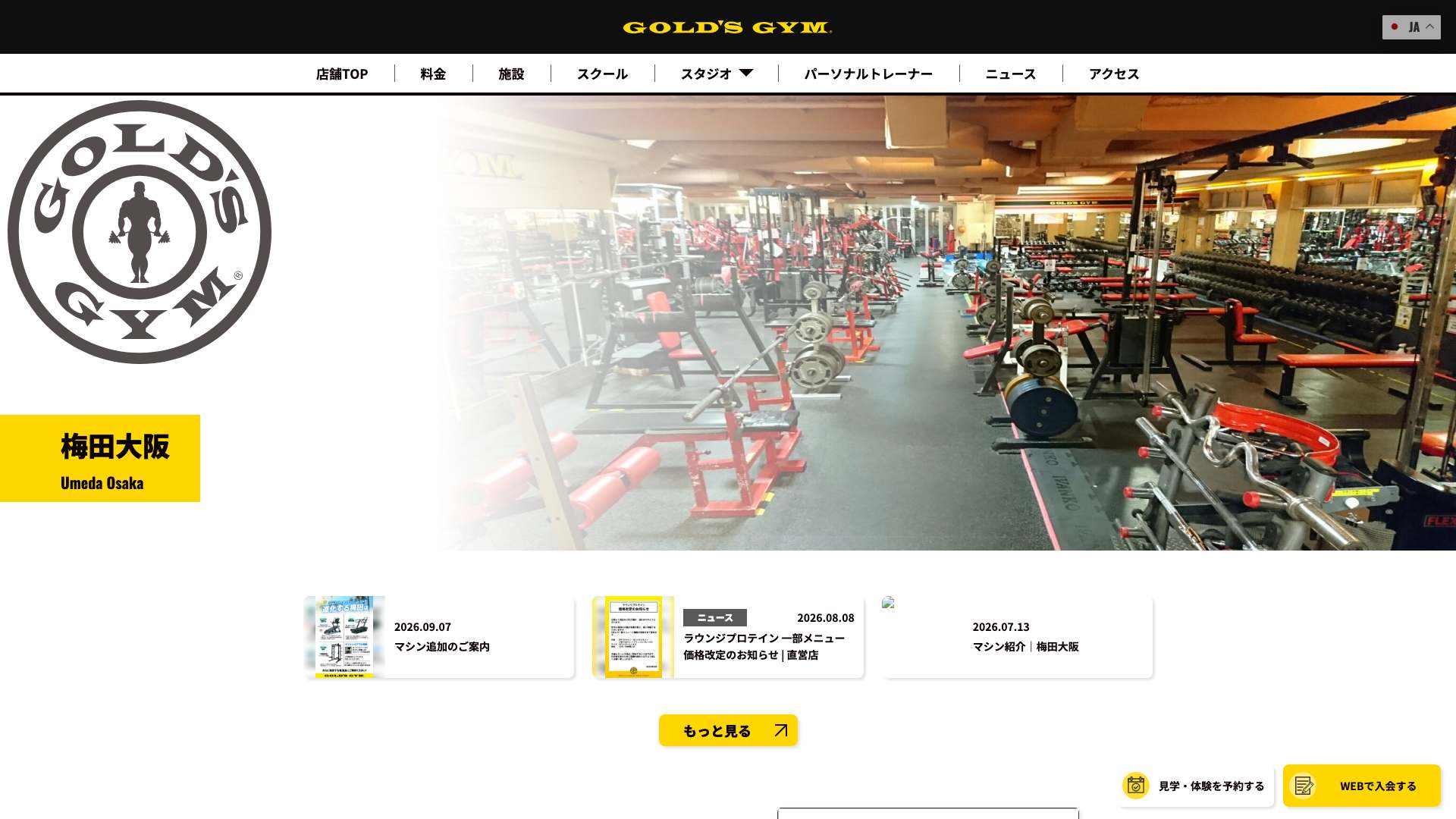 ゴールドジム 梅田大阪の公式サイト画像