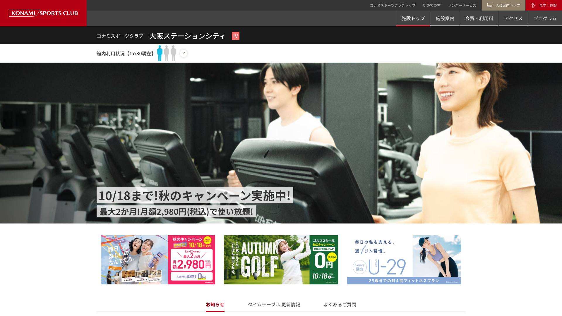 コナミスポーツクラブ 大阪ステーションシティの公式サイト画像