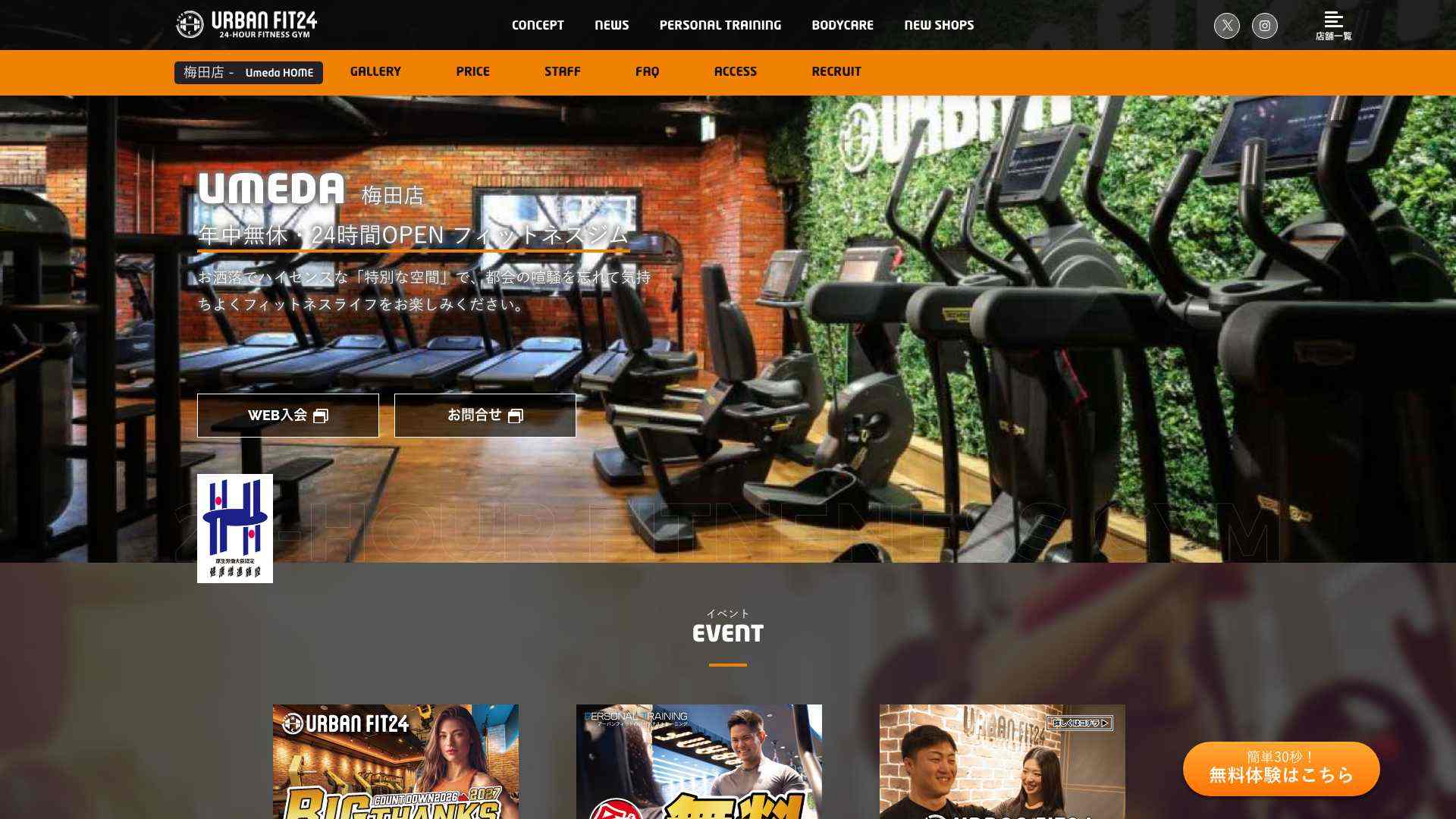 URBAN FIT24 梅田店の公式サイト画像
