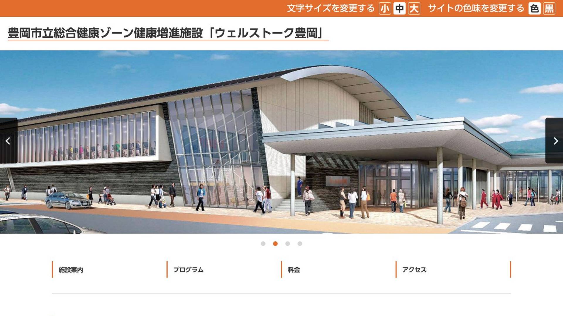 ウェルストーク豊岡の公式サイト画像