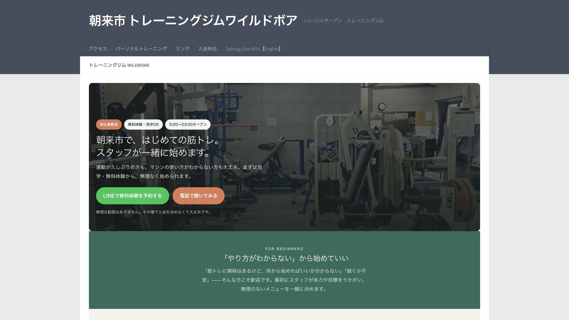トレーニングジム ワイルドボアの公式サイト画像