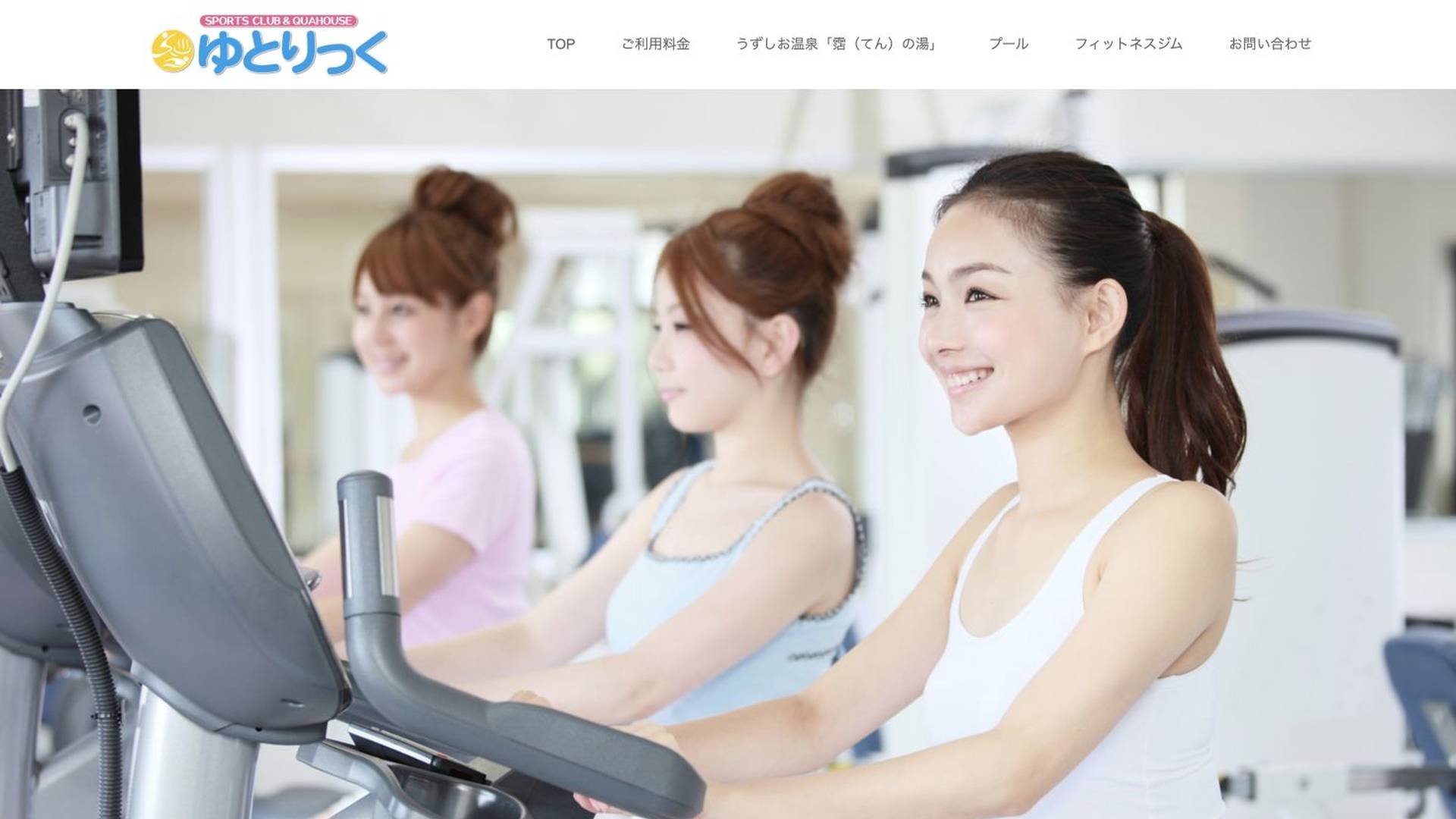 ゆとりっくの公式サイト画像