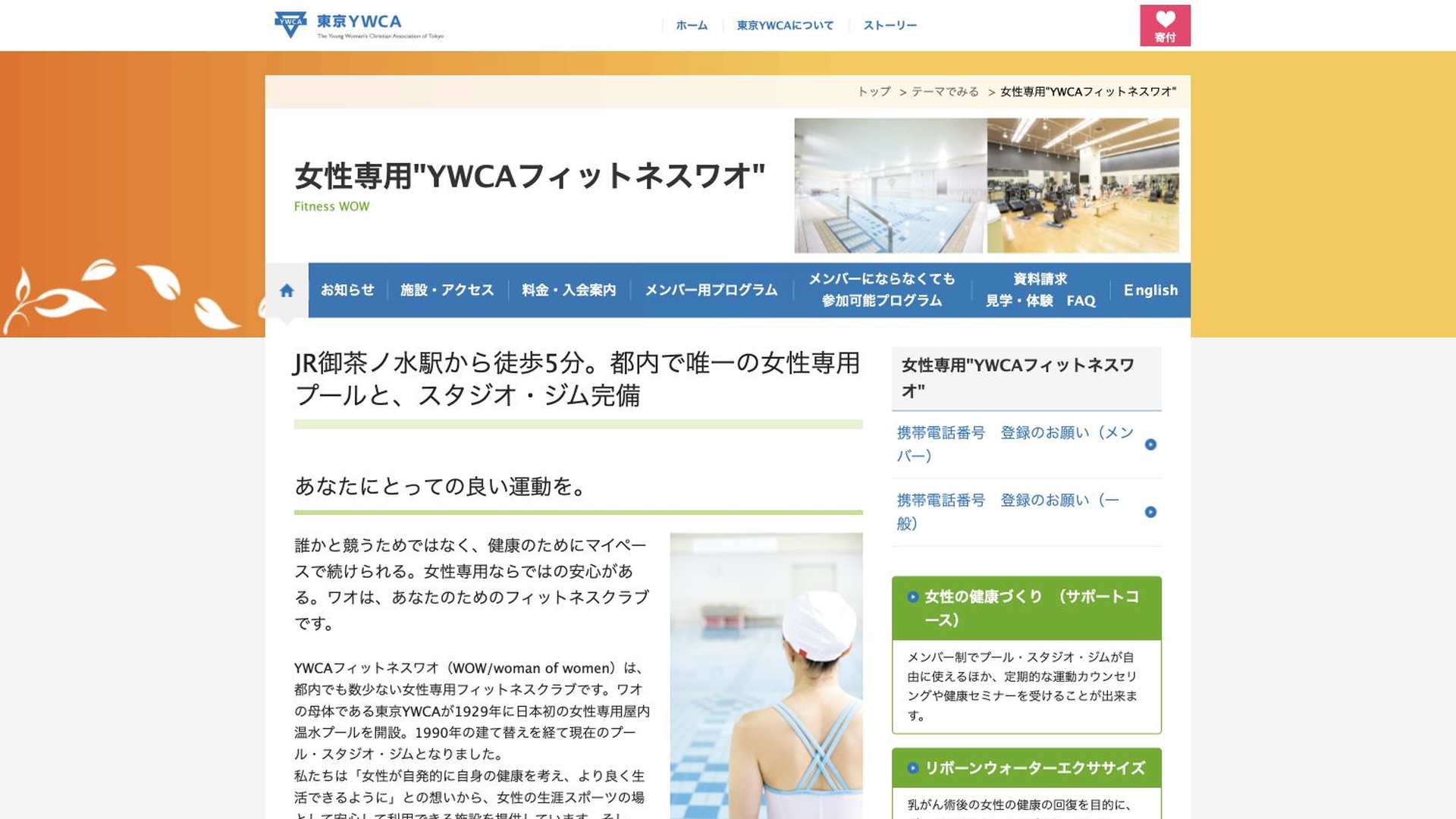 YWCAフィットネスワオの公式サイト画像